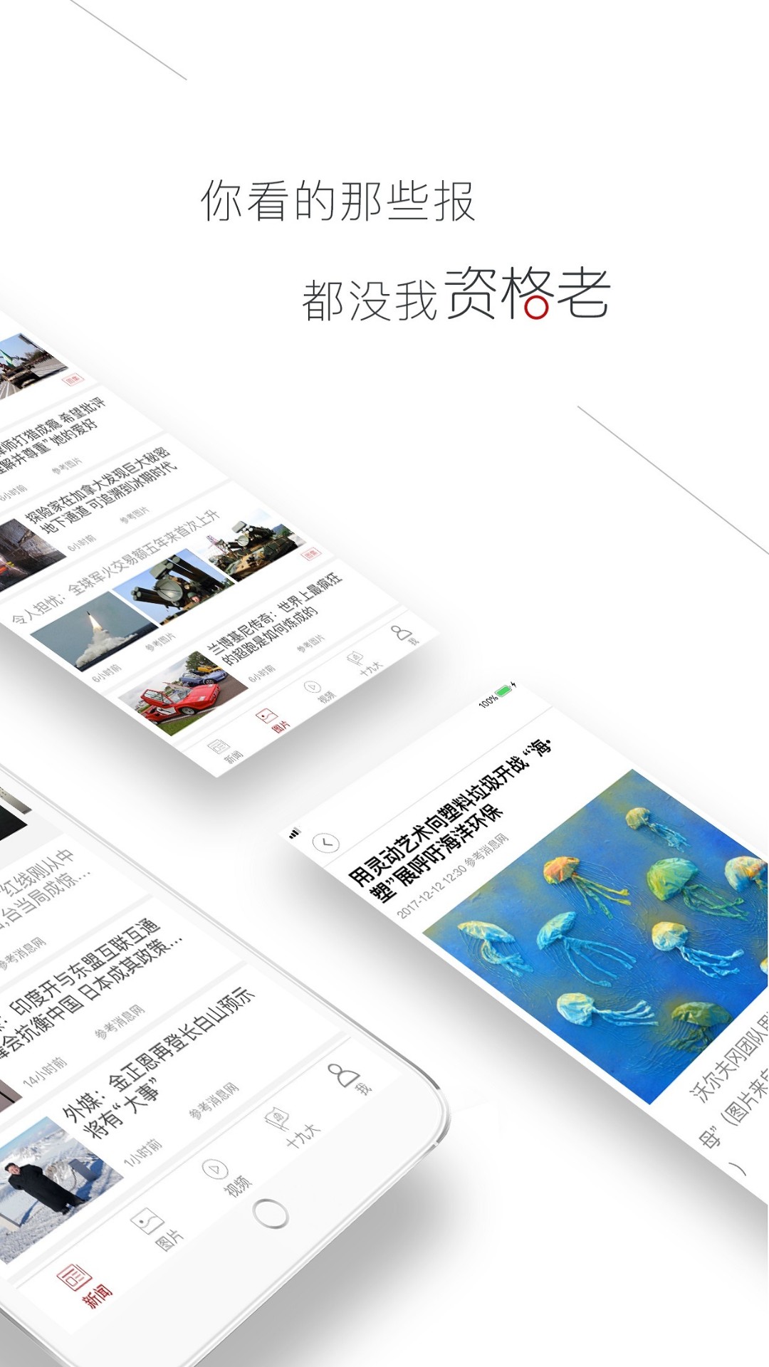 参考消息手机版app