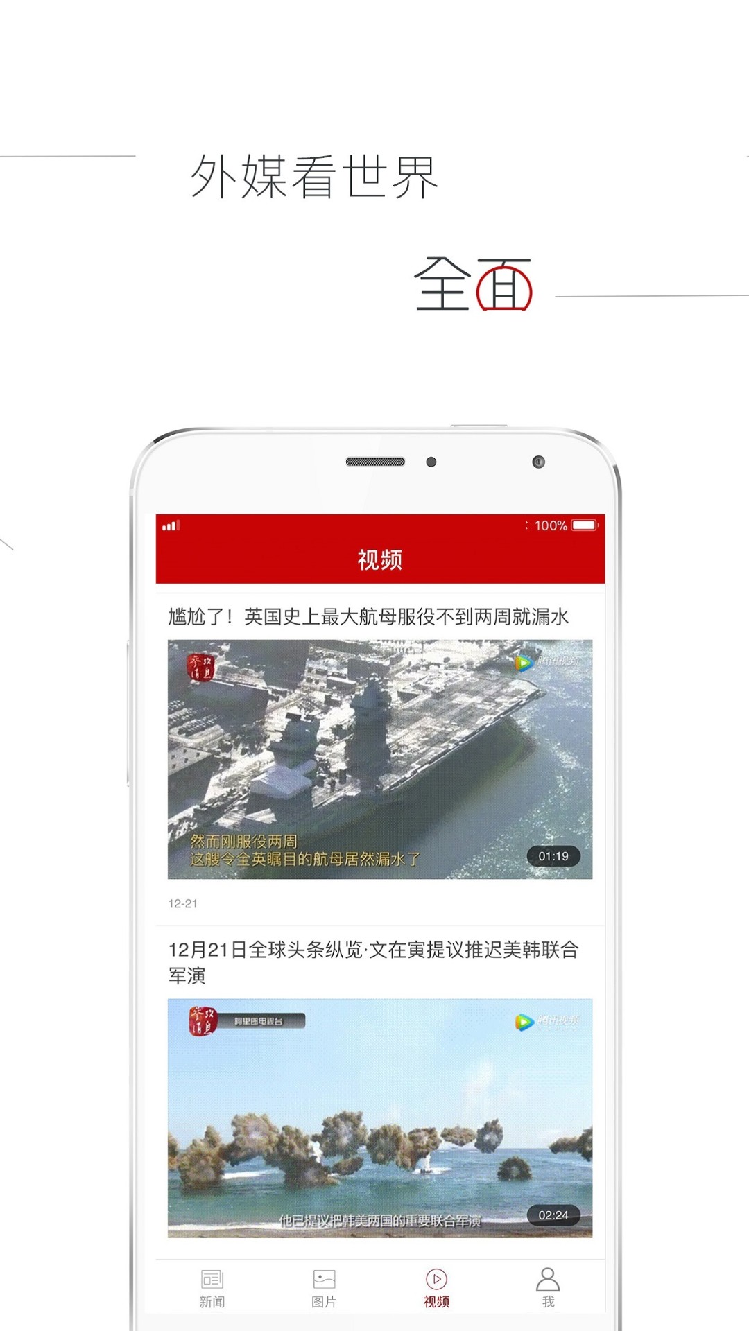 参考消息手机版app