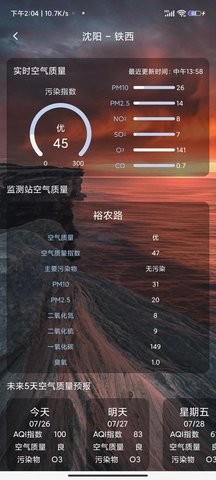 及时天气预报软件