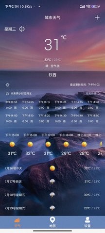 及时天气预报软件