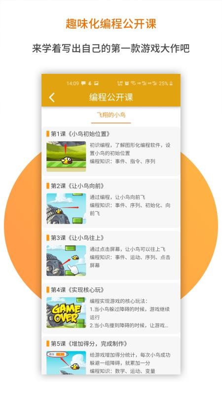 蜜蜂编程app最新版