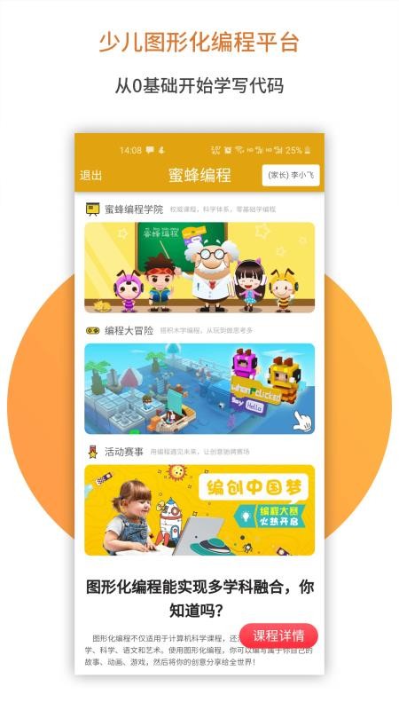 蜜蜂编程app最新版