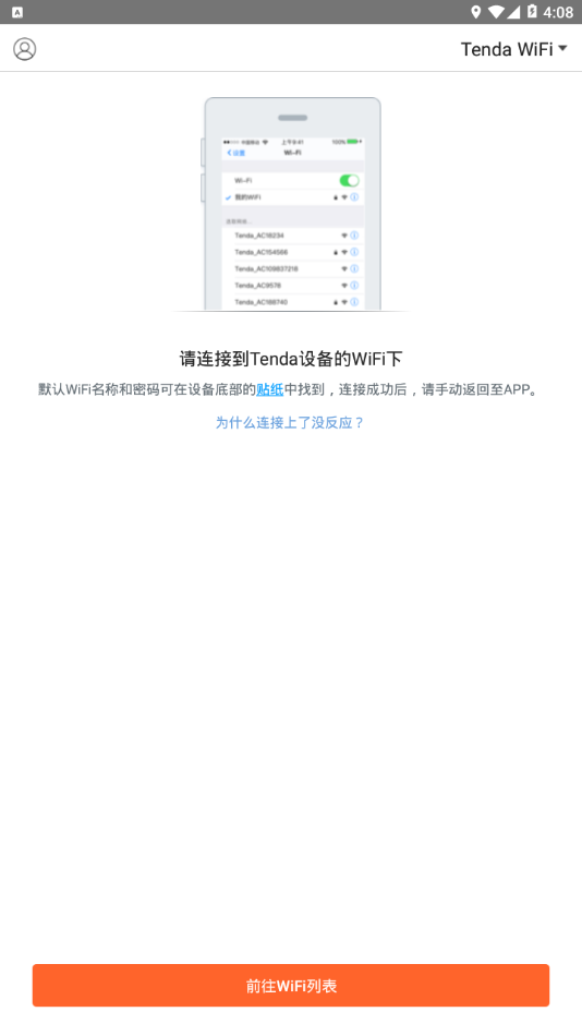 tenda wifi手机版3