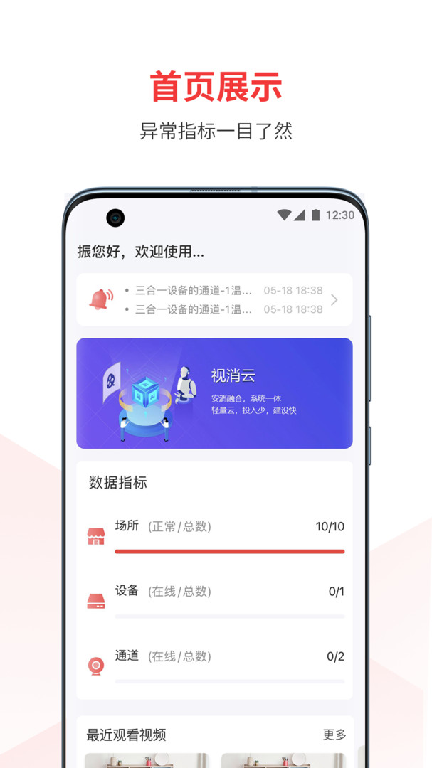 视消云app