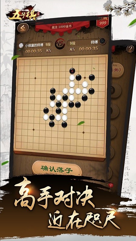 元游五子棋游戏