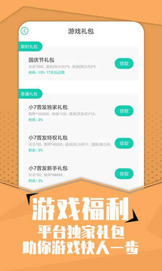 小七手游app