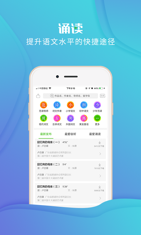 校园诵读app