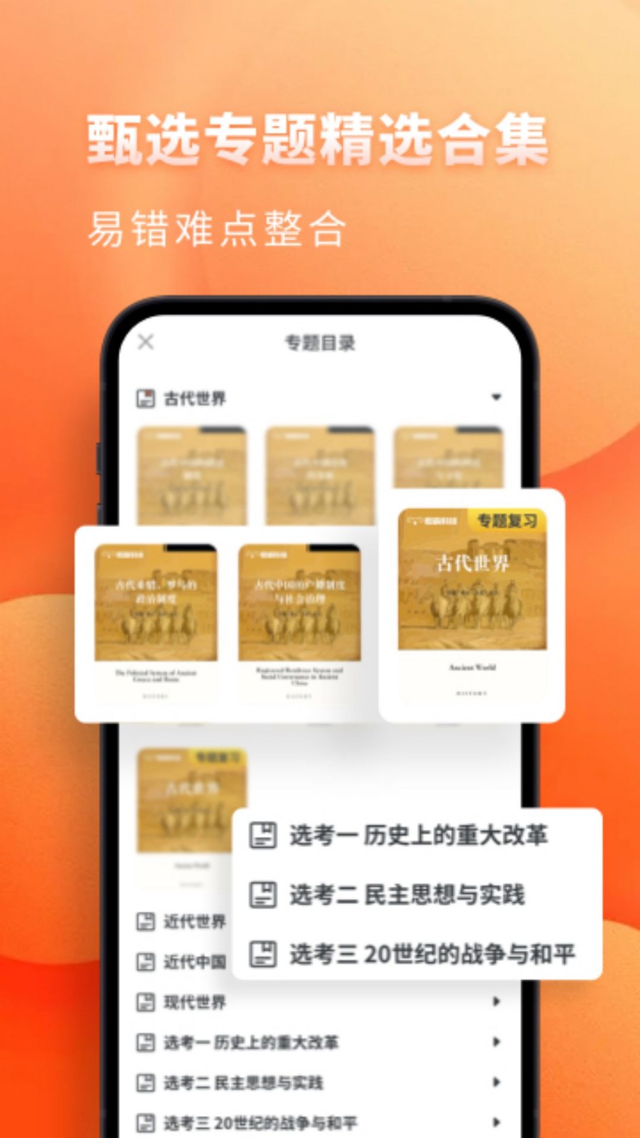 高中历史app