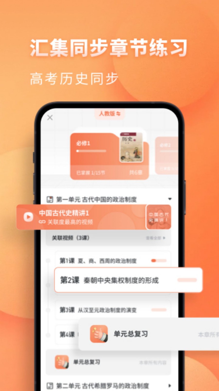 高中历史app