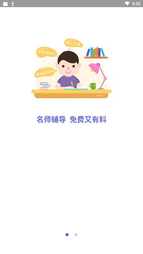 活水云辅导app手机版