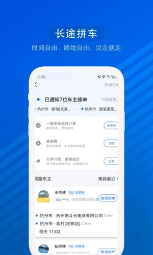 汽车票app