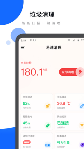 易速清理 1.19.0.2