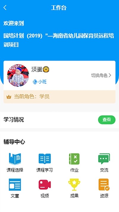 师研e课app手机版