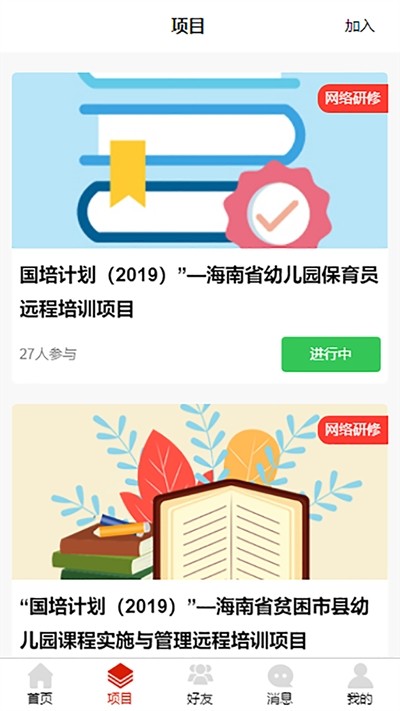 师研e课app手机版