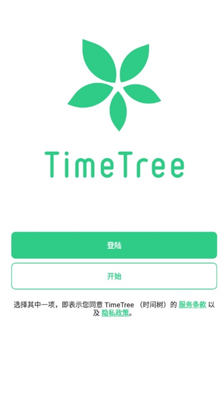 timetree安卓版3