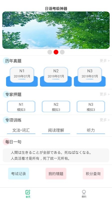 日语考级app