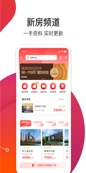 中原找房app