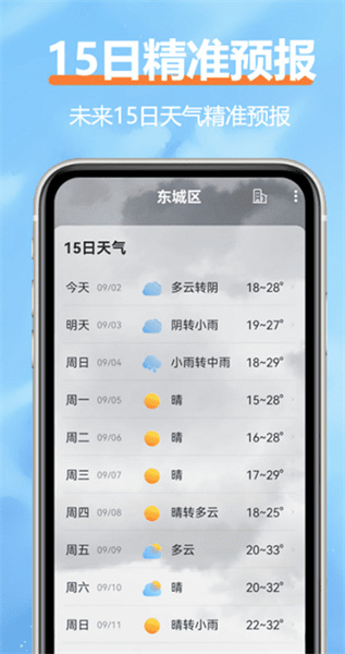 舒云天气app