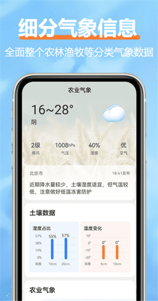 舒云天气app