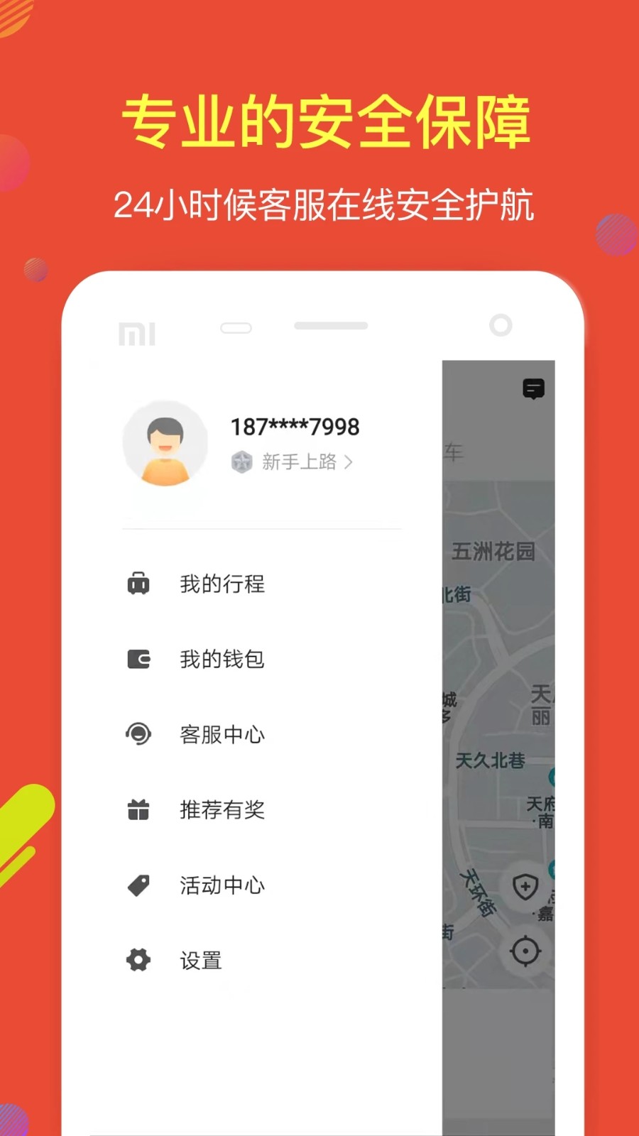 鹰明出行app