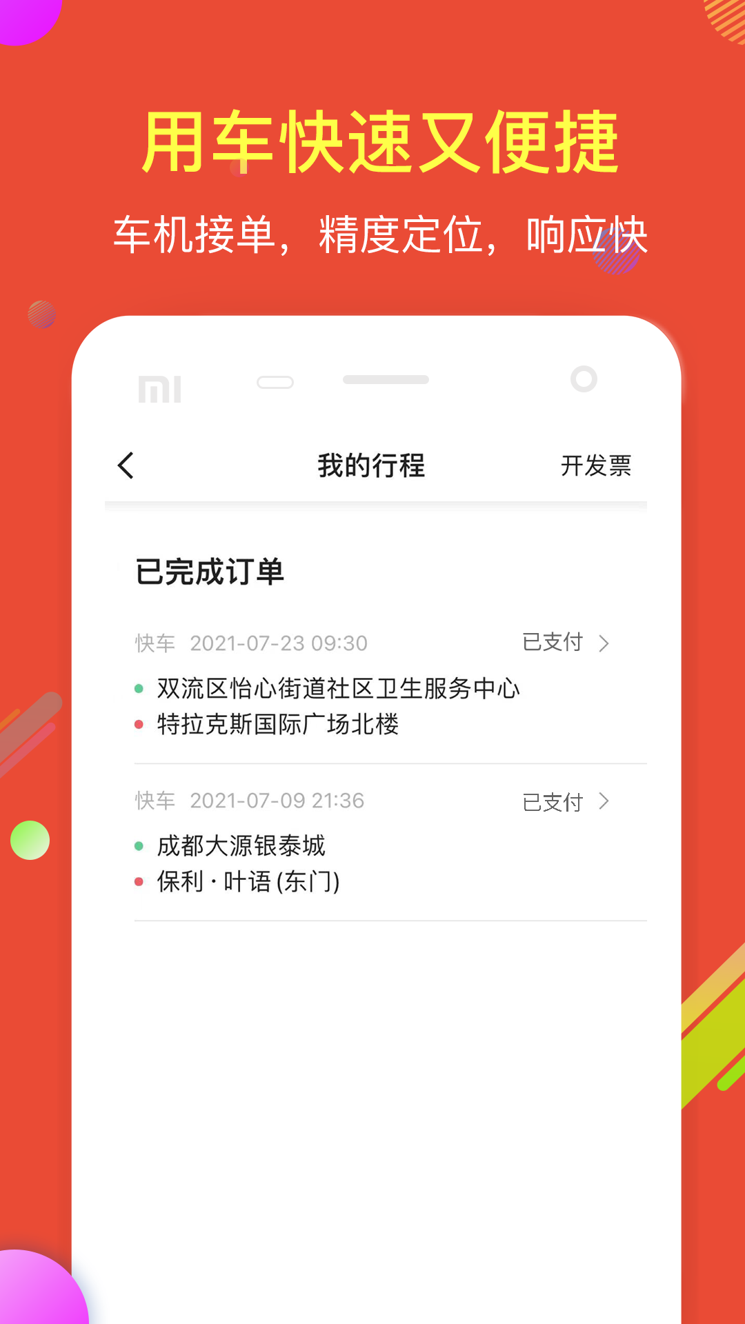 鹰明出行app