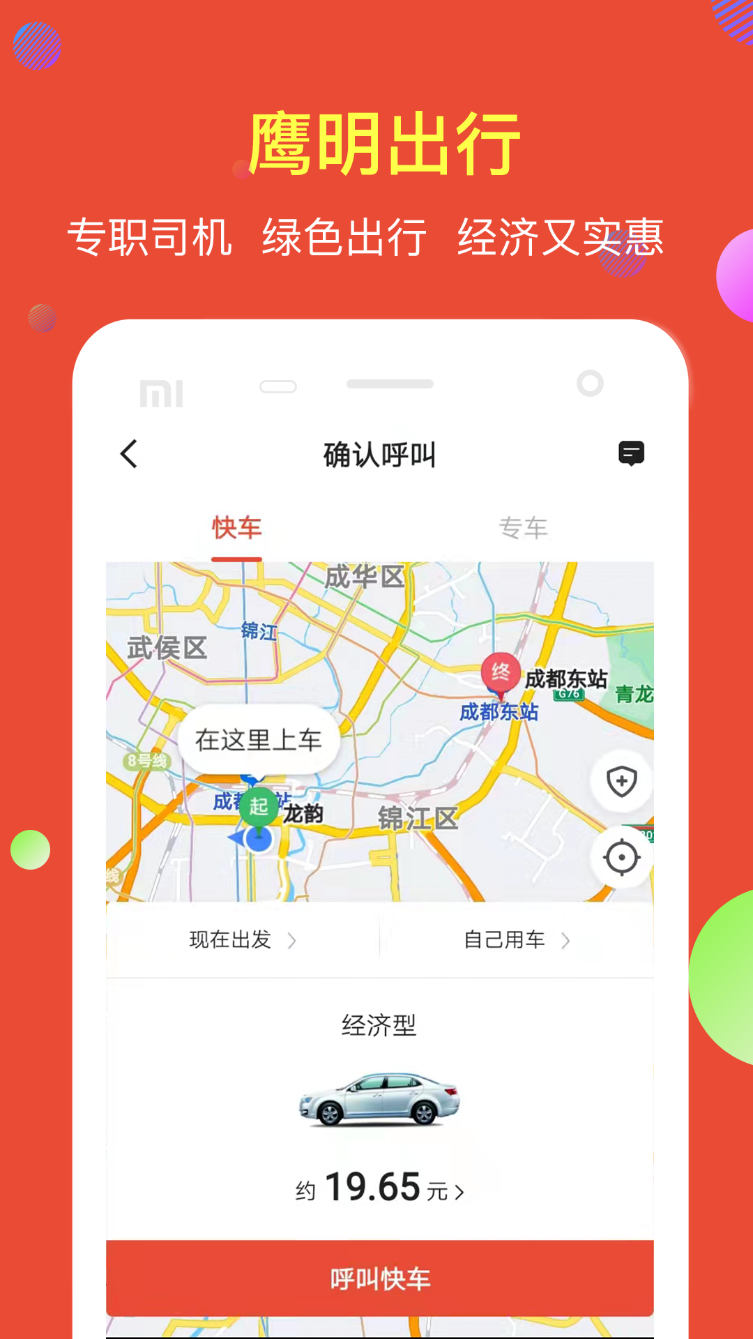 鹰明出行app