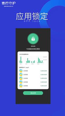 青柠守护app
