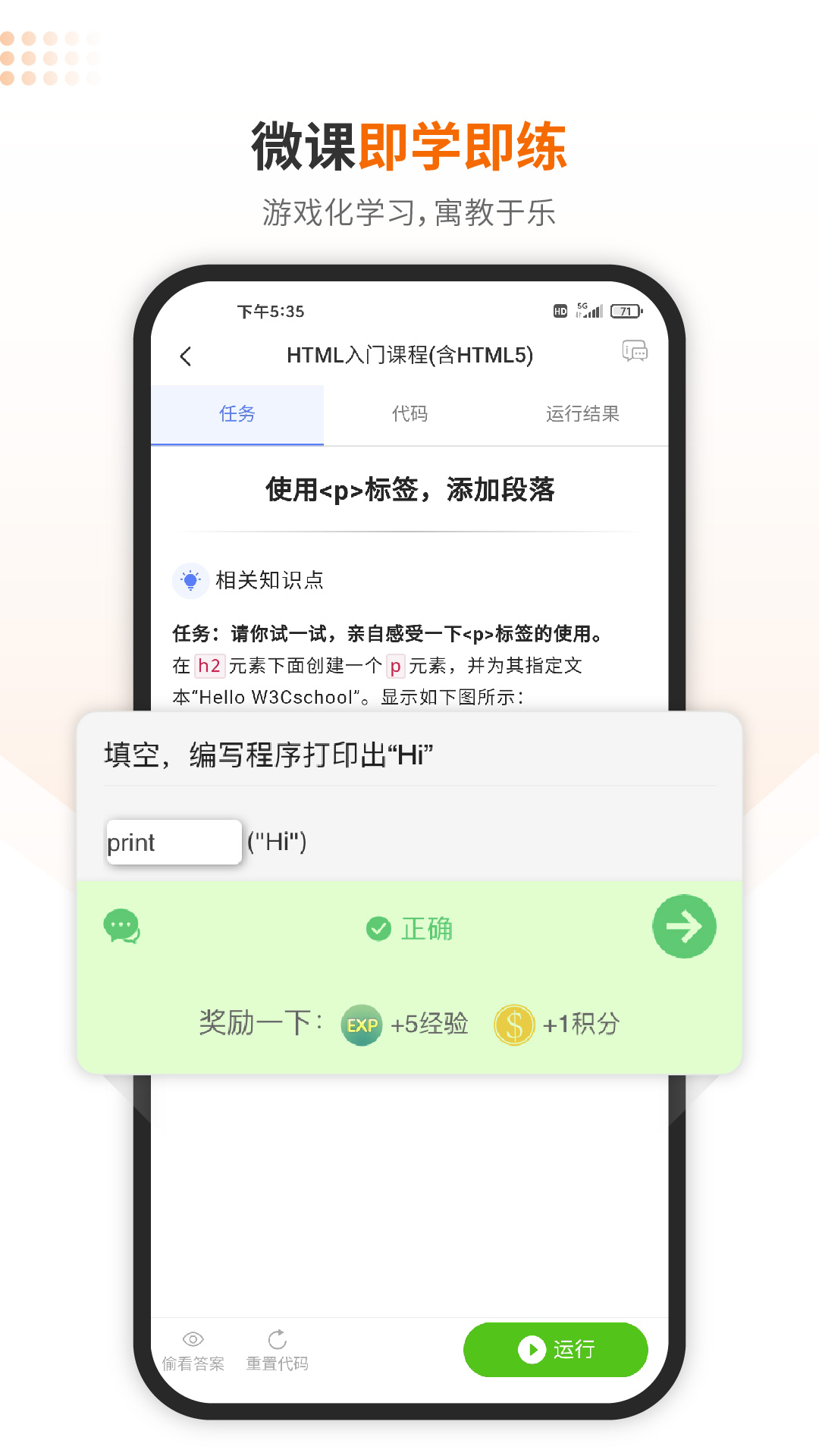 编程狮app