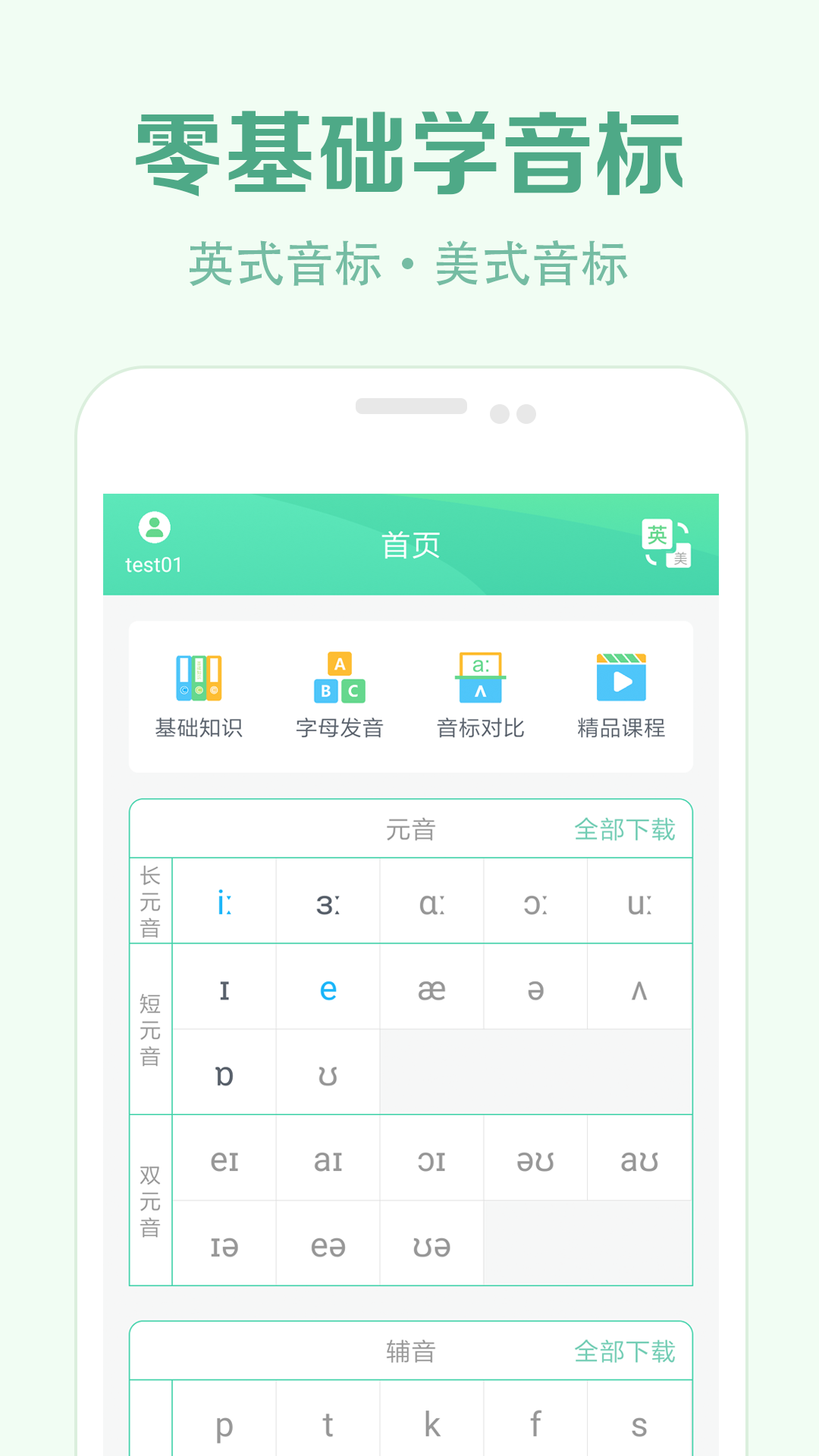 学音标app