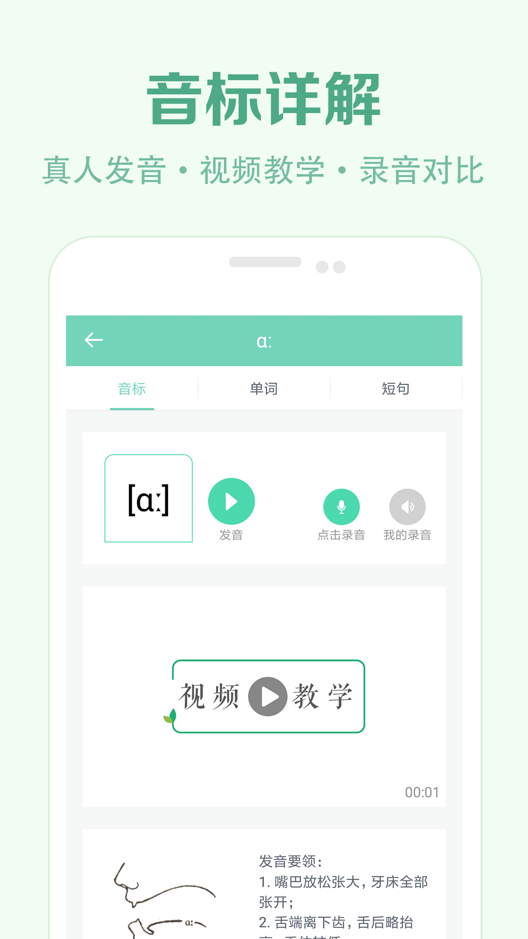 学音标app