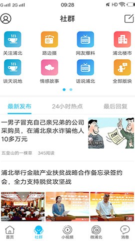 浦北同城网app