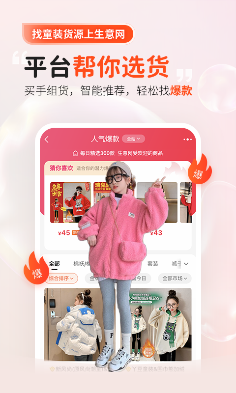 生意网童装货源app