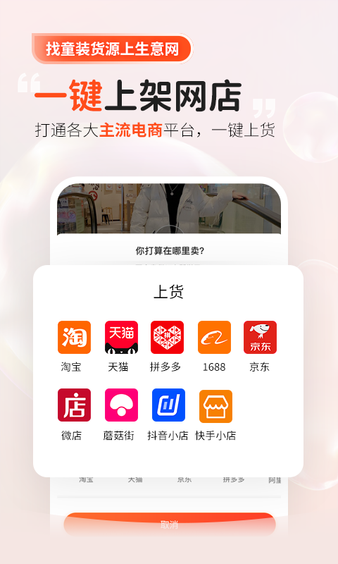 生意网童装货源app