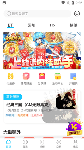 手游365游戏APP最新版