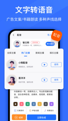 语音转换文字软件app