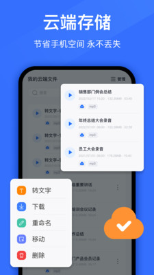 语音转换文字软件app