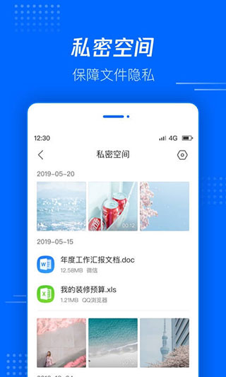 腾讯文件app