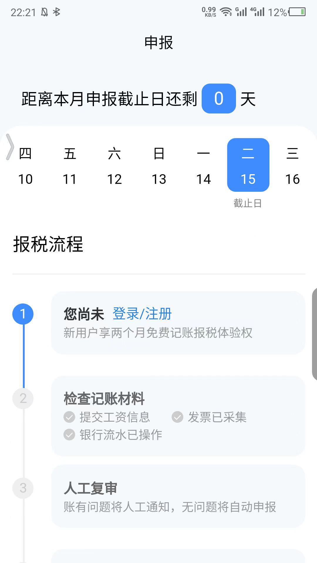 伽玛账app