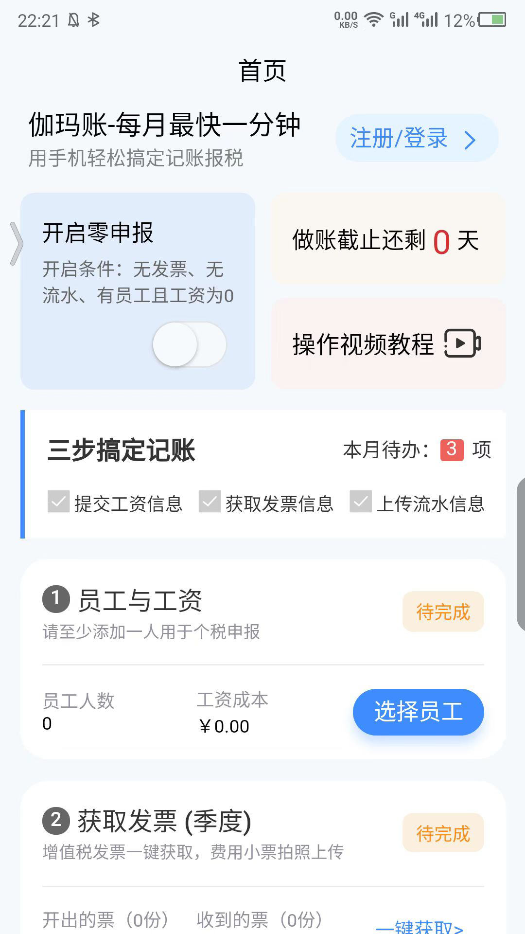 伽玛账app