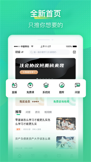 会计学堂APP