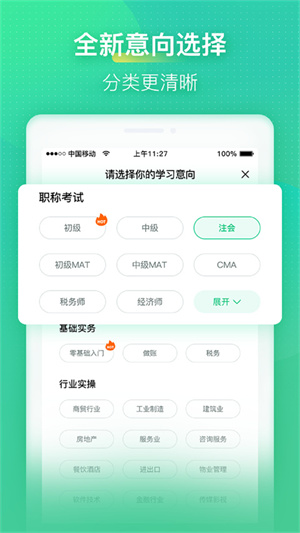 会计学堂APP