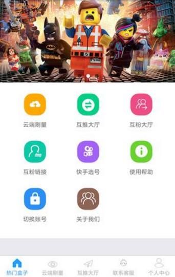 互推盒子app