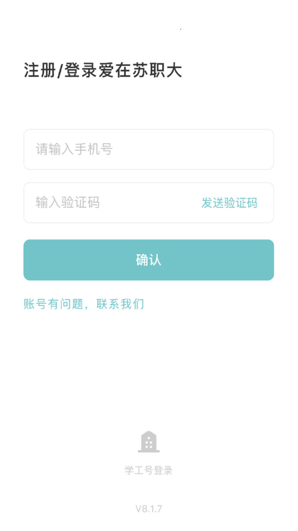 爱在苏职大app