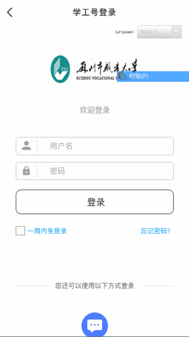 爱在苏职大app