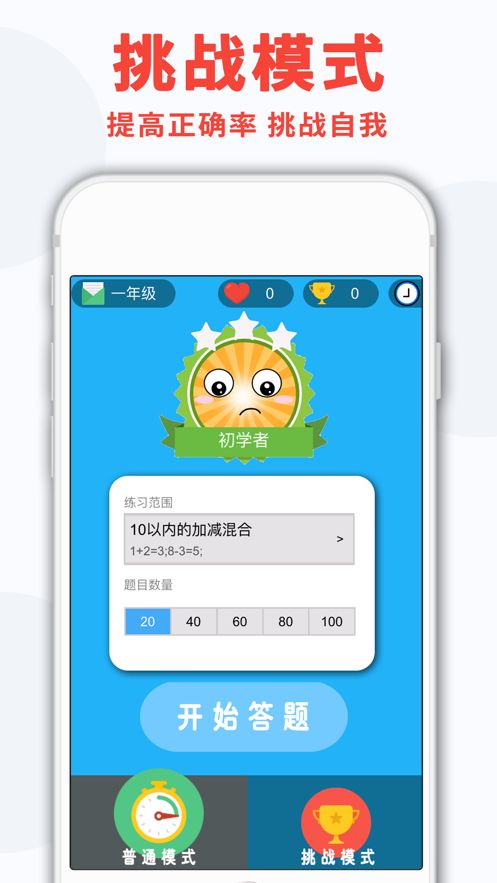 小学口算练习app