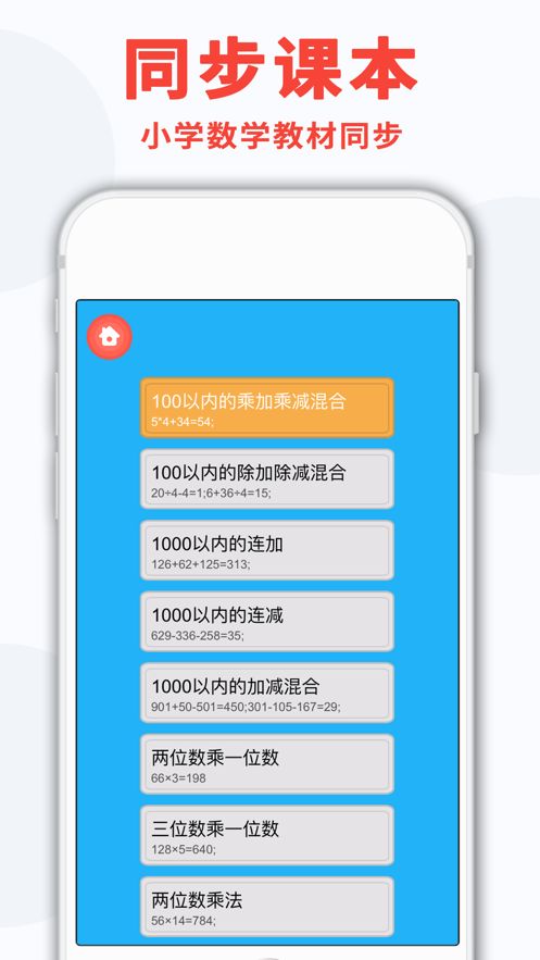 小学口算练习app