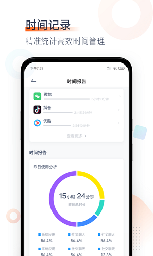 番茄空间app