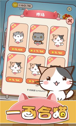 一画合猫 手机版