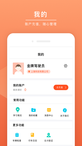 安驾课堂安卓版App