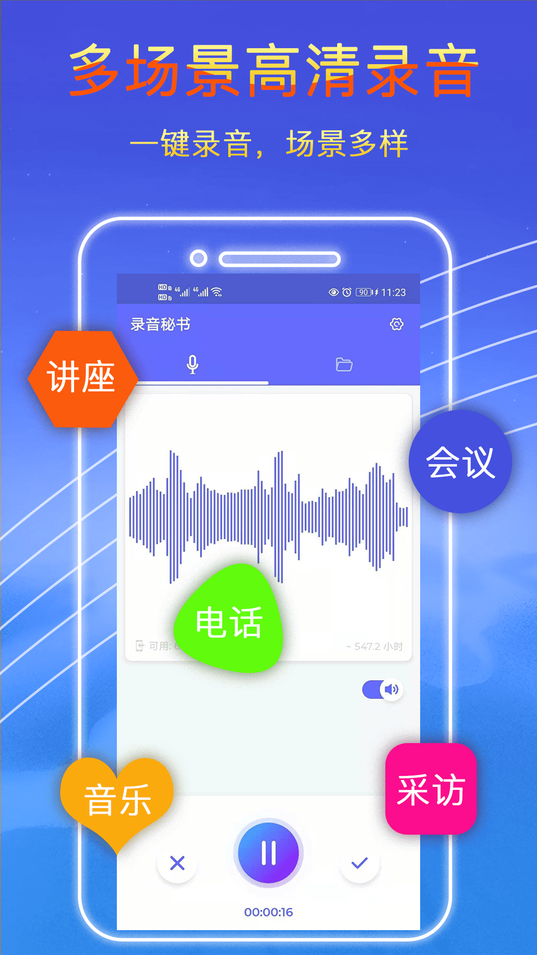 录音秘书2